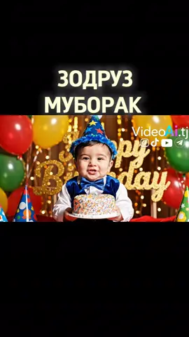 Зодрӯз муборак дусти азиз ҳамеша сарбаланду хонаобод бимонед 😍👍🙏 #зодруз #табрикот #сднемрожденияменя 