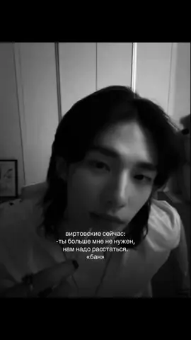 DANIEL & HYUNJIN - а ведь мой бывший думает что я мертв. #virt #fyp #виртовский #hyunjin #elbruso 