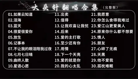 #大头针 ai合成 #经典翻唱歌曲  #分享音乐 