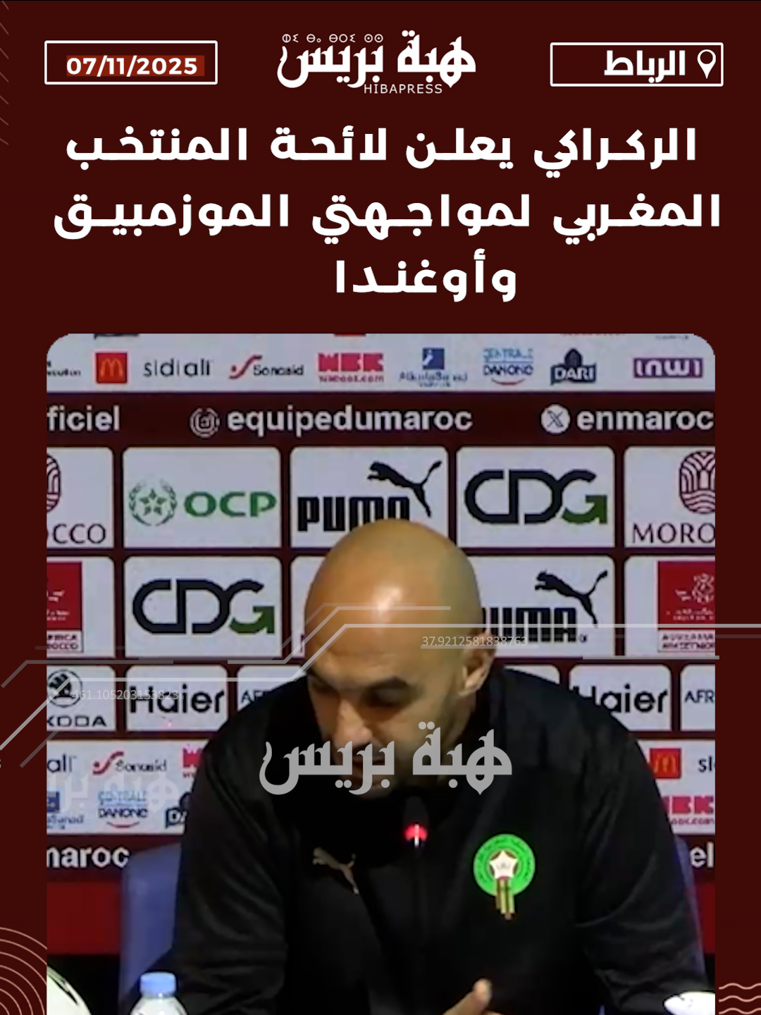 الركراكي يعلن لائحة المنتخب المغربي لمواجهتي الموزمبيق وأوغندا