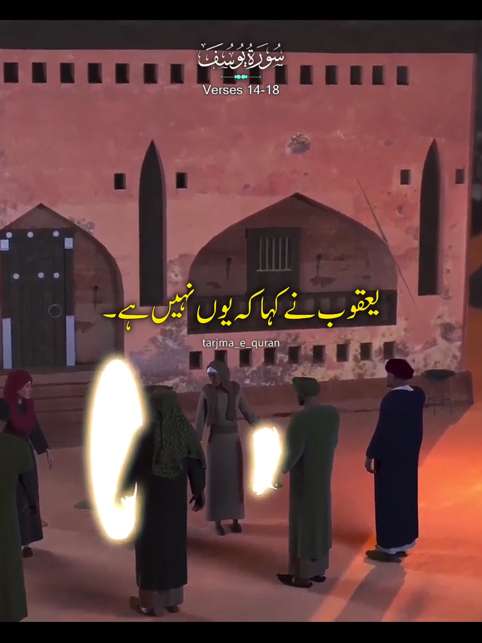 🥀🕊️ 𝙎𝙪𝙧𝙖𝙝 𝙔𝙪𝙨𝙪𝙛 12 || 𝙑𝙚𝙧𝙨𝙚𝙨 14-18 🕊️🥀 #qurantilawat #qurantarjuma #quranurdutranslation #islamic_video #quranrecitation 