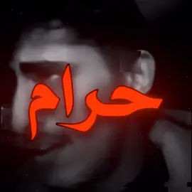 حرام عليك….!#اغاني_مسرعه💥 #اغاني_عراقيه_مسرعه💥🎧 #اكسبلورexplore #foryoupage #مالي_خلق_احط_هاشتاقات🧢 