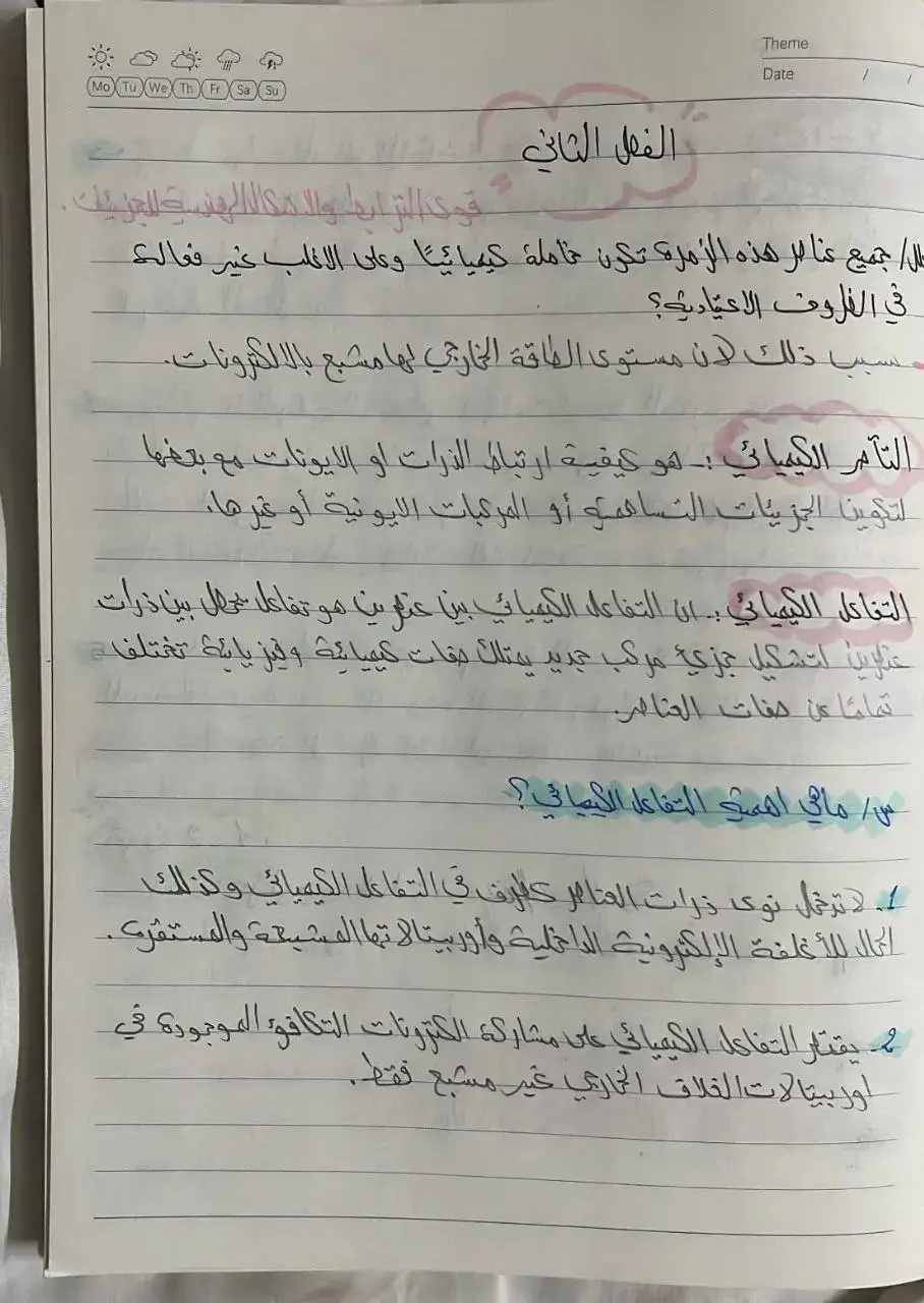 #ملخص كيمياء الخامس علمي الفصل الثاني من المقدمة الى صفحة 43