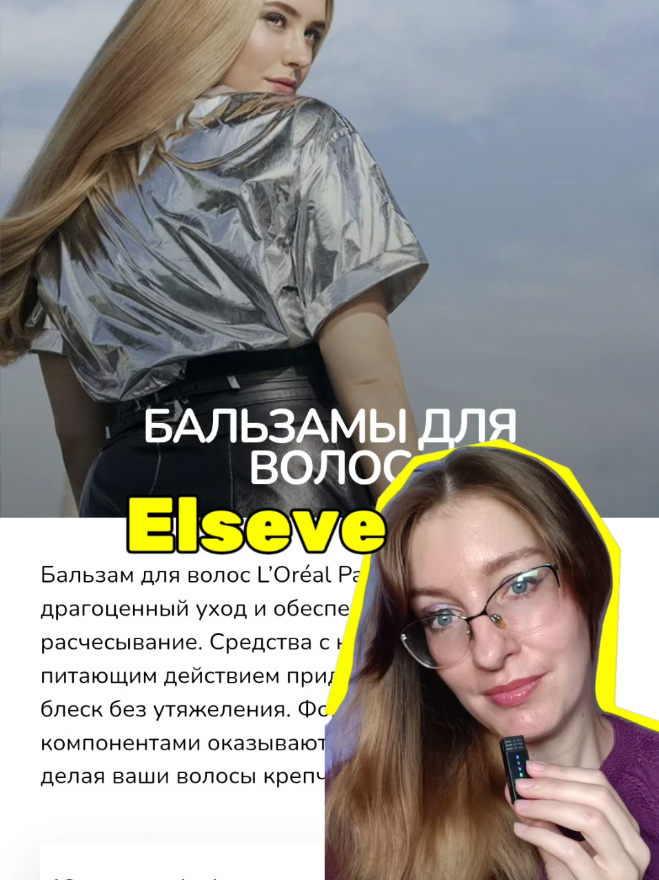 #hairtok #haircare #elseve 