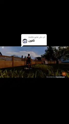 الرد على @2nl95 هاذا لعبي بالتلفون🔥🔥 @روكـس(ROX) 