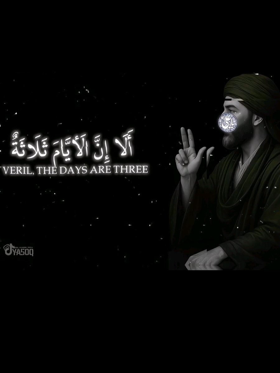 أَلَا إِنَّ الأَيَّامَ ثَلَاثَةٌ . . . . . #الامام_علي  #الامام_علي_عليه_السلام  #اقوال_وحكم_الحياة  #تصاميم_فيديوهات🎵🎤🎬  #شاشة_سوداء 