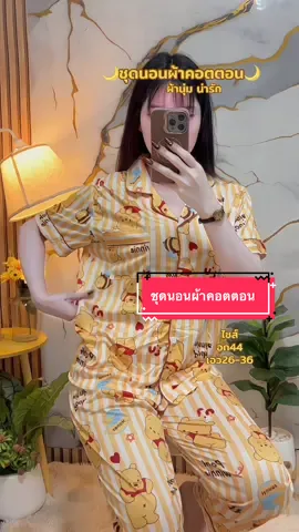 ชุดนอนผ้าคอตตอน ผ้านุ่มใส่แล้วไม่ร้อนไม่คัน ใส่สบาย ลายการ์ตูน #ชุดนอน #ชุดนอนผ้าคอตตอน #ชุดนอนลายการ์ตูน #ชุดนอนใส่สบาย 