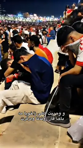 Best fans of the world ❤️🤍#zaxo #zakho #duhok #hewler #slemani 