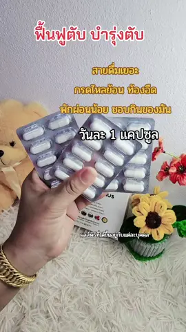 ลิฟพลัส Livplus ผลิตภัณฑ์เสริมอาหาร (30 แคปซูล) LP ราคา ฿1,590.- รีบเลย - สิ้นสุดวันนี้!.-#tiktok #tiktokshop #tiktokเคเอรีตอร์ #สุขภาพและความงาม #อย่าปิดการมองเห็น 
