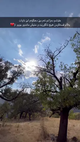 ماندووبووم :(💔 #bazi #barzani #tiktok #imvrou✅ #fypシ゚viral 