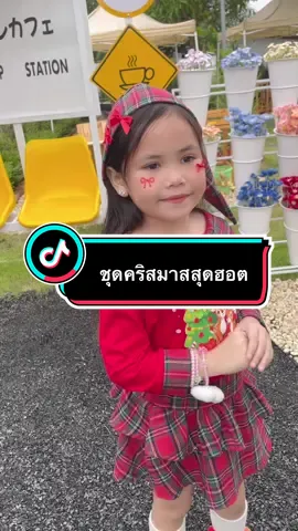 #merrychristmas #แฟชั่นเด็ก #แฟชั่นลูกสาว #ยอดฮิต #พร้อมส่งในไทย 