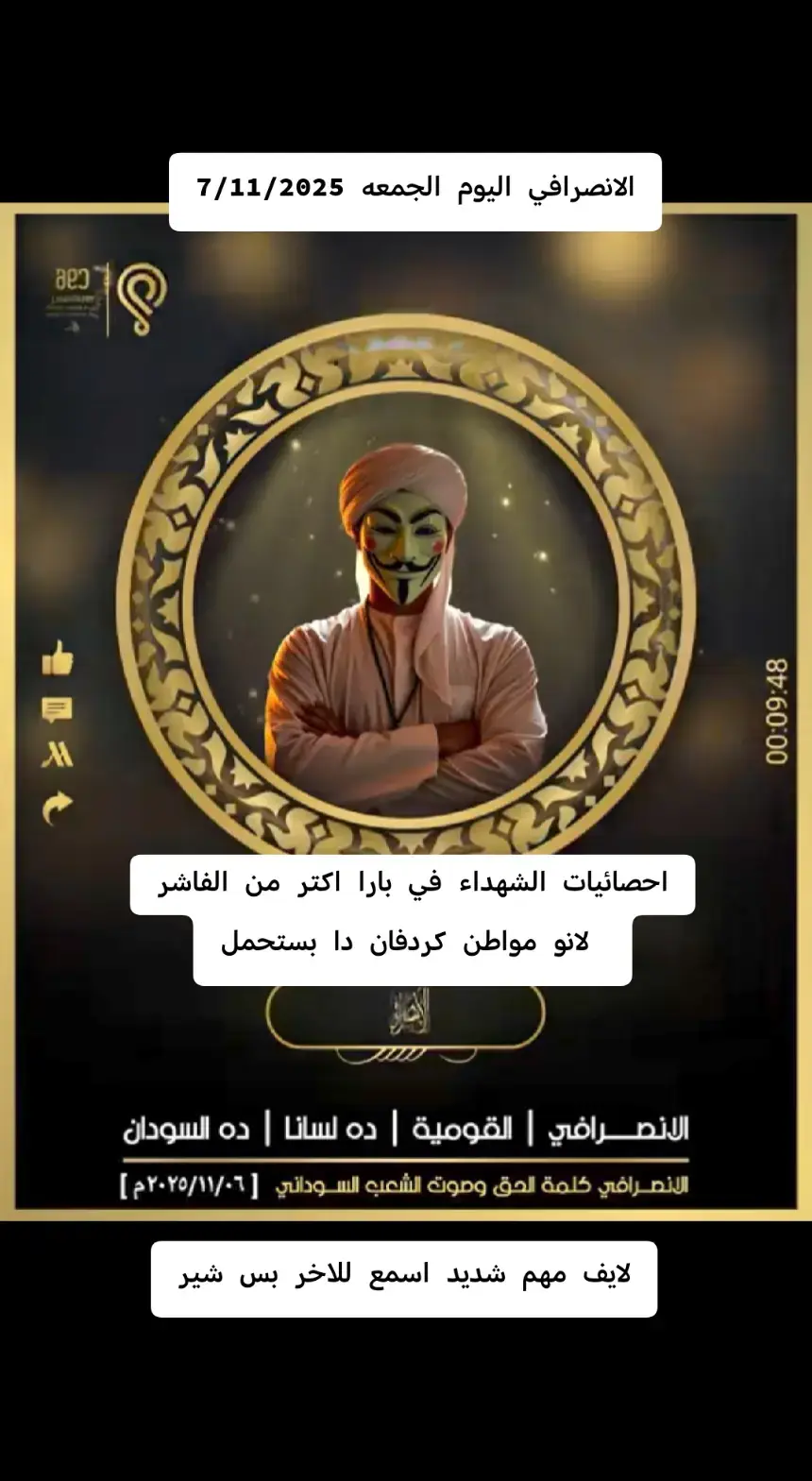 #الانصرافي #الانصرافي_يمثلني #الانصرافي_اليوم #صرفه_في_الارجاء #صرفه_الوعي_الثوري 