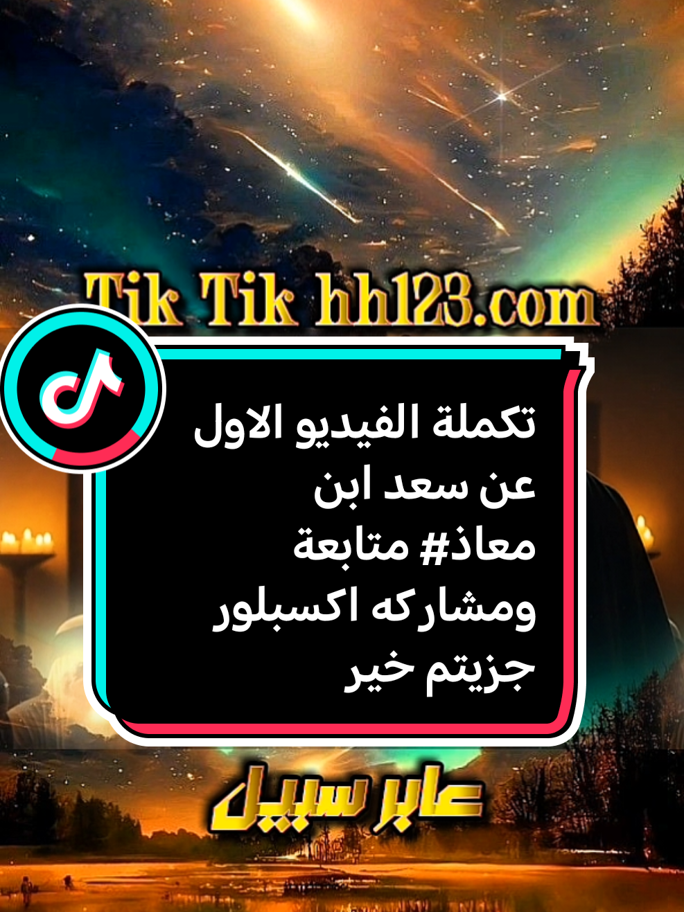 الرد على @shaikhkhurd #جزء_ثاني #اكتب_شي_توجر_عليه #ادعيه متابعة ومشاركه جزيتم خير اكتب شئ تؤجر عليه لعله سبب دخولك الجنه لا ندري أي عمل يدخلنا الجنه نسال الله ان نكون من أهل الجنه يارب العالمين 