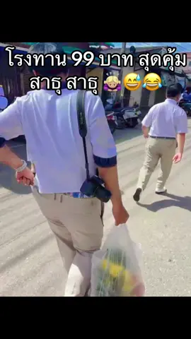 #โรงทานงานกฐิน #หิ้วจนนิ้วเขียว 