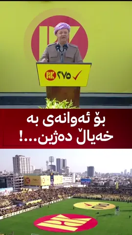 #shurash_56 #شۆرش_٥٦ #هاوبەشی،هاوسەنگی_و_سازان_275 