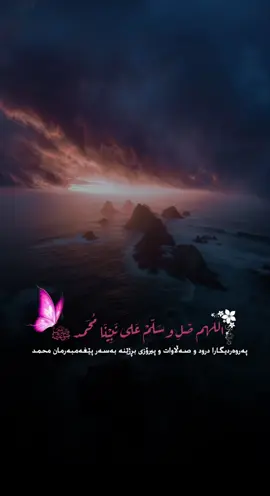 #CapCut #الهم_صلي_على_محمد_وأل_محمد #سبحان_الله_وبحمده_سبحان_الله_العظيم #fyp #مالي_خلق_احط_هاشتاقات 