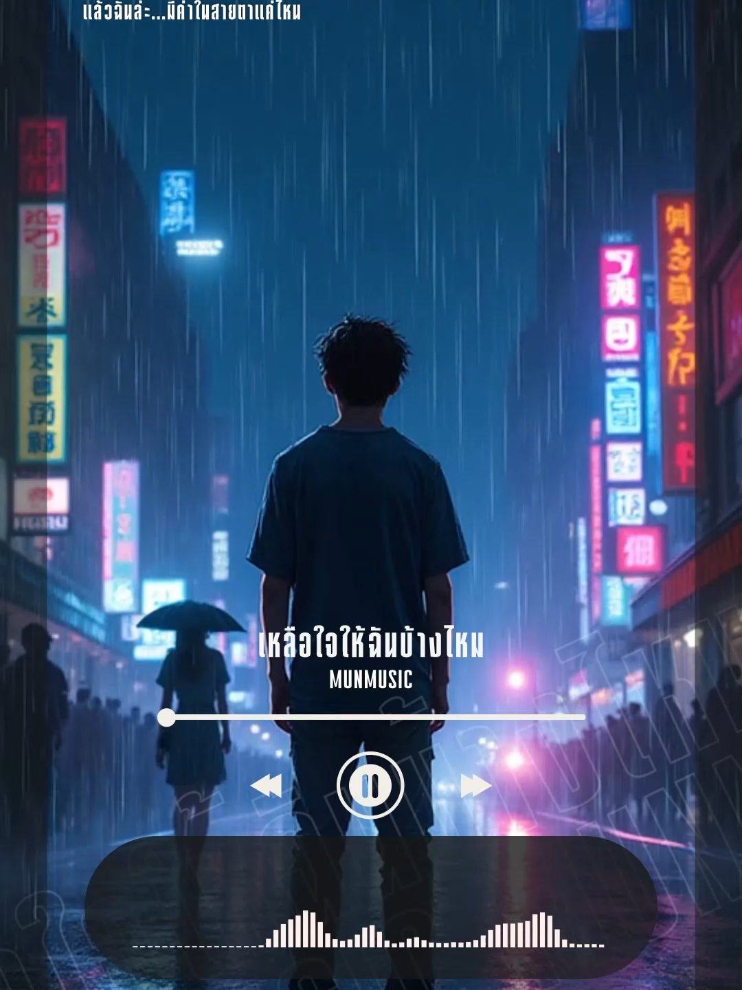 เหลือใจให้ฉันบ้างไหม🖤 #MUNMUSIC  #เธรดเพลง #เพลงเพราะ #เธรดความรู้สึก #เพลงลงสตอรี่ #เพลงใหม่ #tiktokmusic #เพลงดังในtiktok #เพลงฮิตtiktok #ฟีดดดシ #เพลงมันโดน #เทรนวันนี้ #เธรดเศร้า #เพลงเศร้า