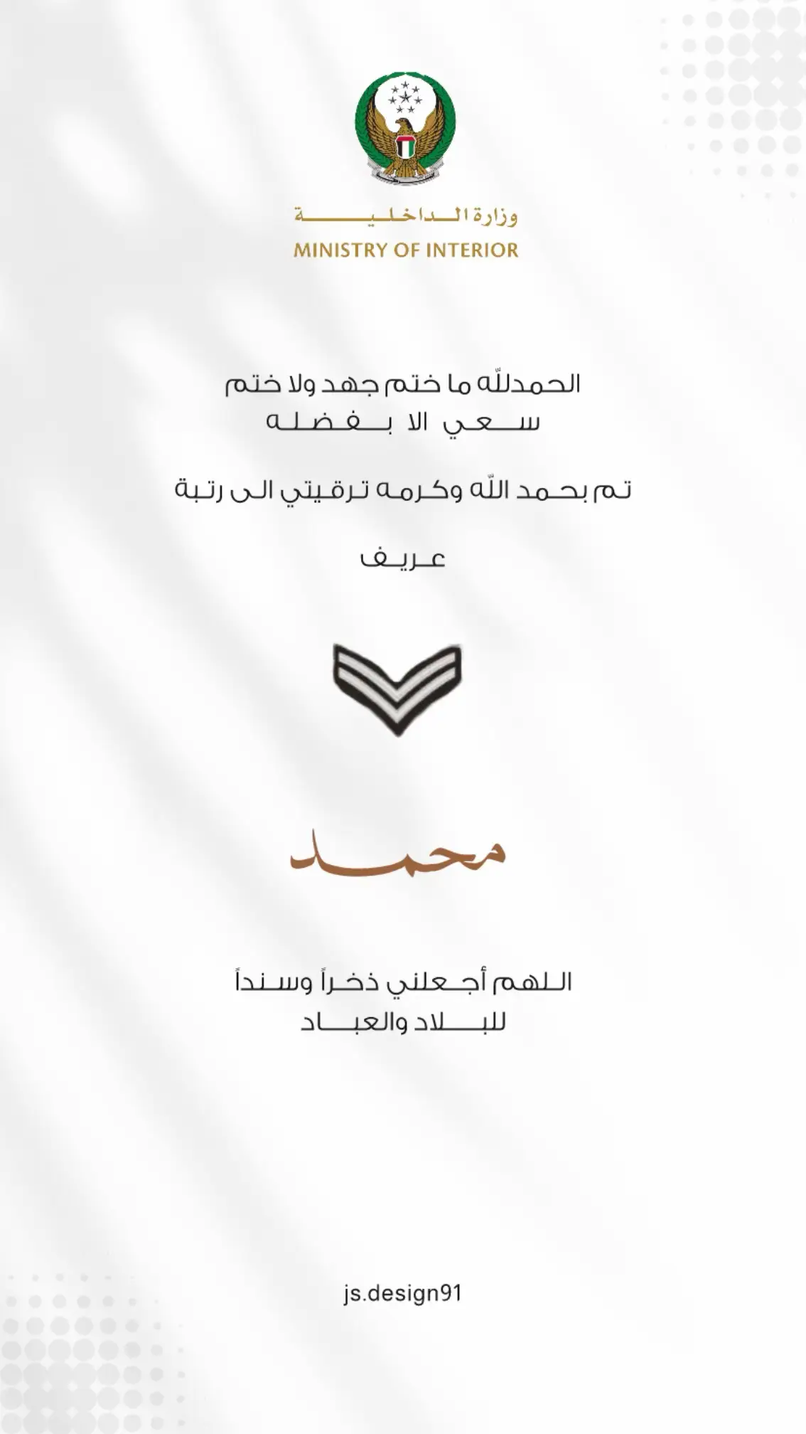 بشارة ترقية .  #ترقية  #ترفيع #دعوات_الكترونية 