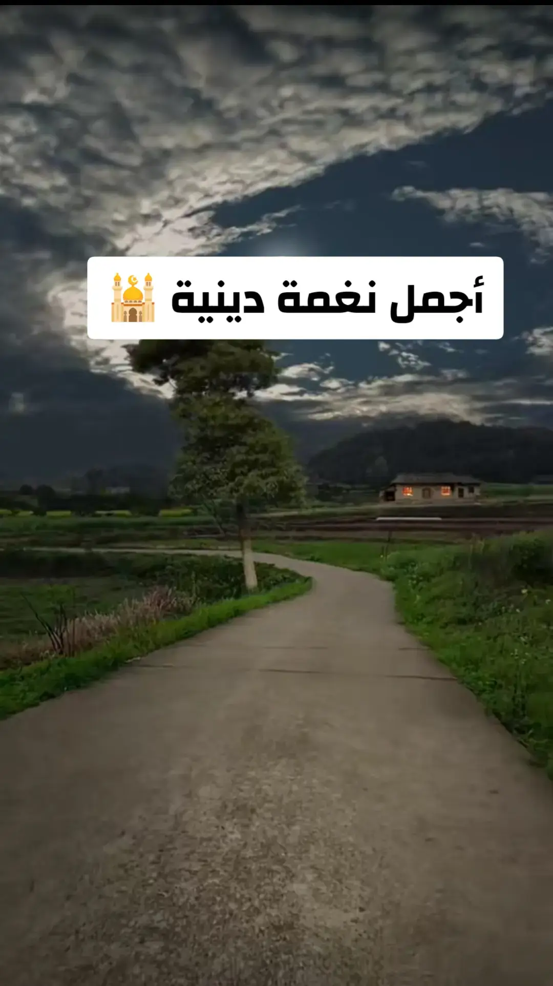 #نغمات_رنین #نغمات_مميزه #fypシ゚ #نغمة_دينية 