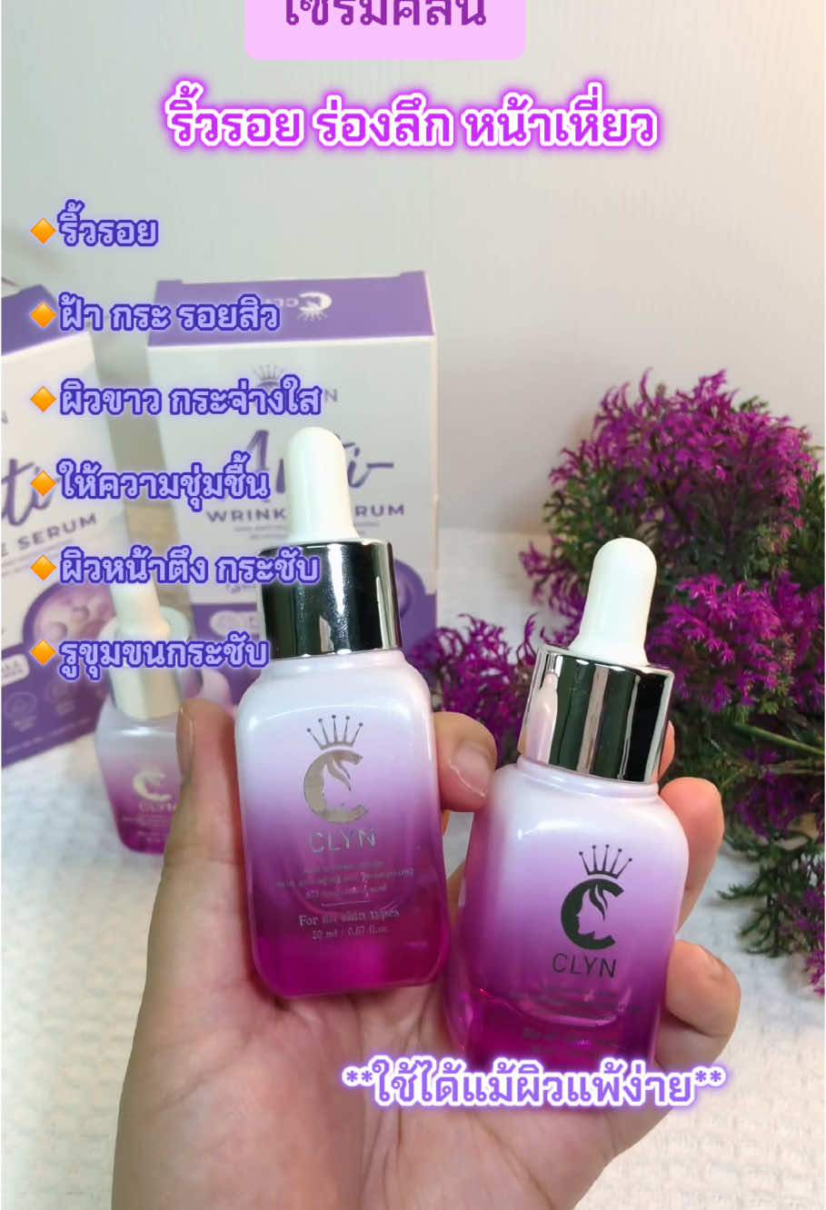 #เซรั่มคลิน #ลดริ้วรอย #ตีนกา #ร่องลึก #ใช้ดีบอกต่อ #อย่าปิดการมองเห็น #เทรนวันนี้ #ฟีดดดシ 