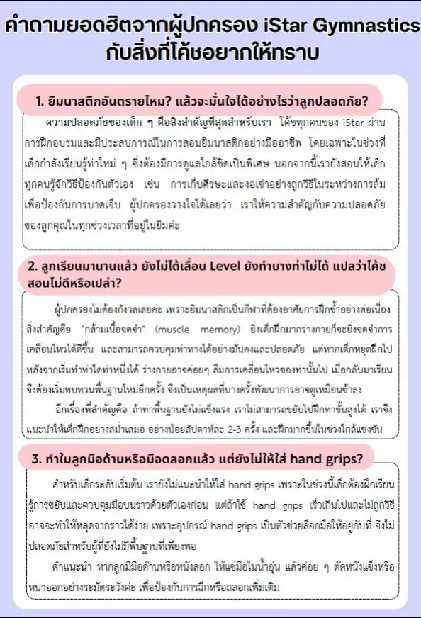 วันนี้แอดมินสรุปคำตอบให้แล้วนะค้าา 📌 อ่านจบเคลียร์ทุกข้อสงสัยแน่นอนค่ะ 🤸‍♀️ #gymnastics #ยิมนาสติก #พัฒนาการ60 #QandA #ถามตอบ 