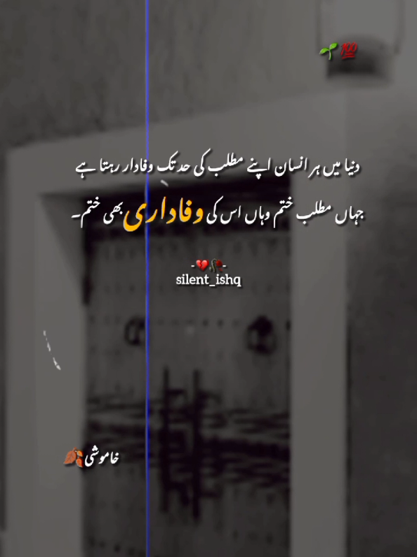 AJ Kal duniya main mtlb arooj pr hai 😔💔🥀 . . . . . #fyp #foryoupage #urdupoetry #deeplines #poetrystatus 