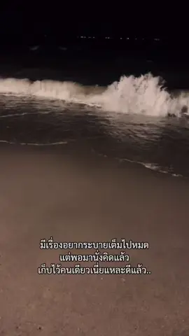 #ไปเรื่อยๆเหนื่อยก็พัก🇹🇭💞 #ตัวปันหาของคนอื่น 