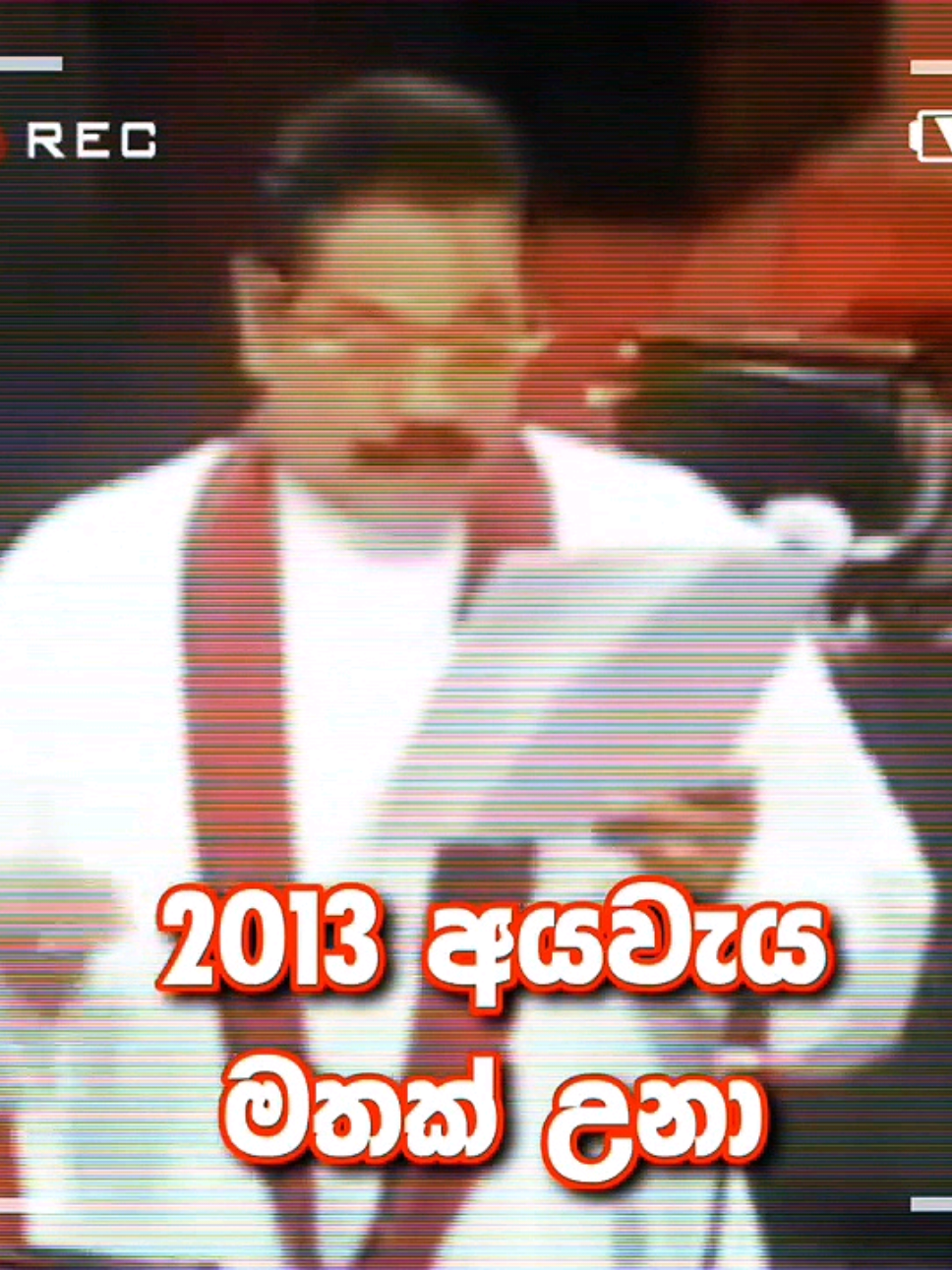 👑️ බොරුව වෛරය කුහකකම නොතිබ්බ ඒ අය වැය මතක් උනා ❤️ #srilanka #sinhala