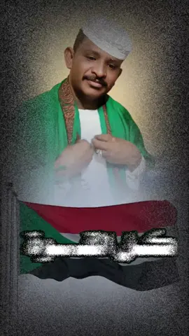 #CapCut انتي يالفاشر🇸🇩🫡 #تصميم_فيديوهات🎶🎤🎬  #tktokindia #السودان  #الفخيم_عبدالله_علي_ود_دارالزين 