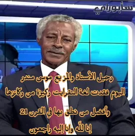 #السودان_إرتريا🇪🇷  #تقرايت_tigrayrt_ትግራይት  #قوات_تحرير_شرق_السودان  #تحدي_صمود_فداء  #سائرون_على_درب_الشهداء 