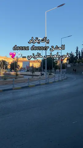 #sidibelabbes #سيدي_بلعباس #بلعباس_وهران_تلمسان_سعيدة_مستغا_نم #وليدات_الغرب_يقلعو_القلب❤ 