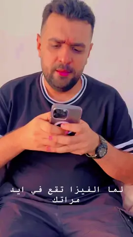 لما الفيزا تقع فى إيد مراتك #سيد_نافع #مي_عبدالرحمن #فارس_الحمايده @🏇 فـارس الـحـمـايـده 🏇 @🏇 فـارس الـحـمـايـده 🏇 @🏇 فـارس الـحـمـايـده 🏇 