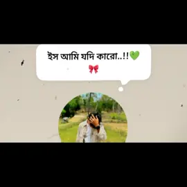 ish ami jodi karo_( 1 ) Following hote partam_#_😔🥺🎀😊tiktok_foryou_ _quan_1108🧸 _#_#Bangladesh_ _#__tiktokindia🤙 @🍒🐸MD JIHAD🍒🐸 @☘️🍒জাতির TAMU আপা ☘️🍒 @@mdzihadkhan 