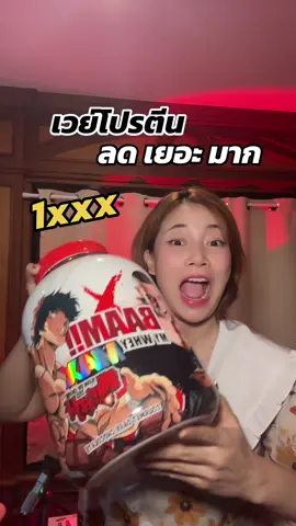 อ๊าาาาากถูกมาก🔥#เวย์บากิ #baammywheyprotein #fitwhey #เวย์โปรตีน #ปารีมีของ 