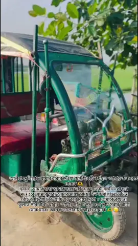 আলহামদুলিল্লাহ আমার বাবার দেওয়া ছোট্ট একটি কর্মস্থল  আমার জন্য রেখে গেছেন 🫶 হয়তো আমার বাবা আমার কাছে নাই তবে গাড়িটা যতদিন থাকবে  মনে হবে আমার বাবা আমার সাথে আছে। ইনশাআল্লাহ যত দিন  বেঁচে আছি গাড়িটা আমি যত্ন করে রেখে দেবো । তোমাকে কখনো  ভুলতে পারবোনা আব্বা।  আমার প্রতিটা পদক্ষেপে তুমি সবার আগে  থেকে যাবে। অনেক ভালোবাসি আব্বা তোমাকে 🫶😥#vypシ✌️❤️ #viralvideo #tiktok?bangladeshforyou #hyyyy❤️🤭🤭 