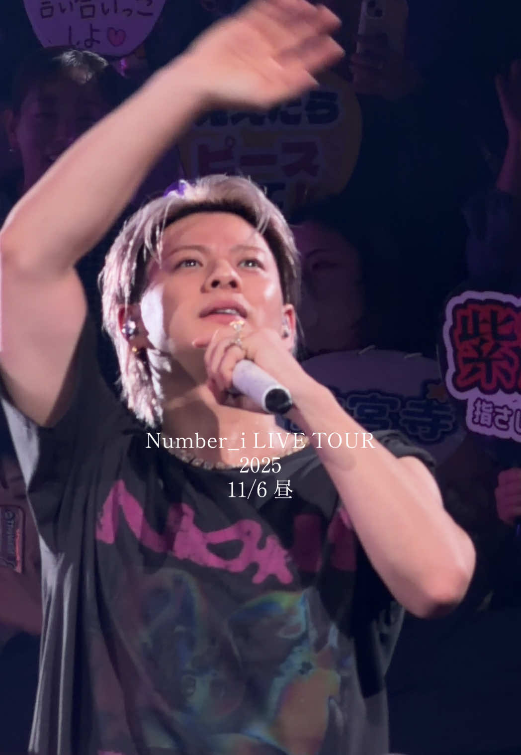 【Number_I LIVE TOUR2025】個人的にはファンサしてる推しよりも歌って踊ってる推しを撮影したい🥹 #Number_i #Number_i_LIVETOUR #平野紫耀#Niらいぶ #おすすめにのりたい 