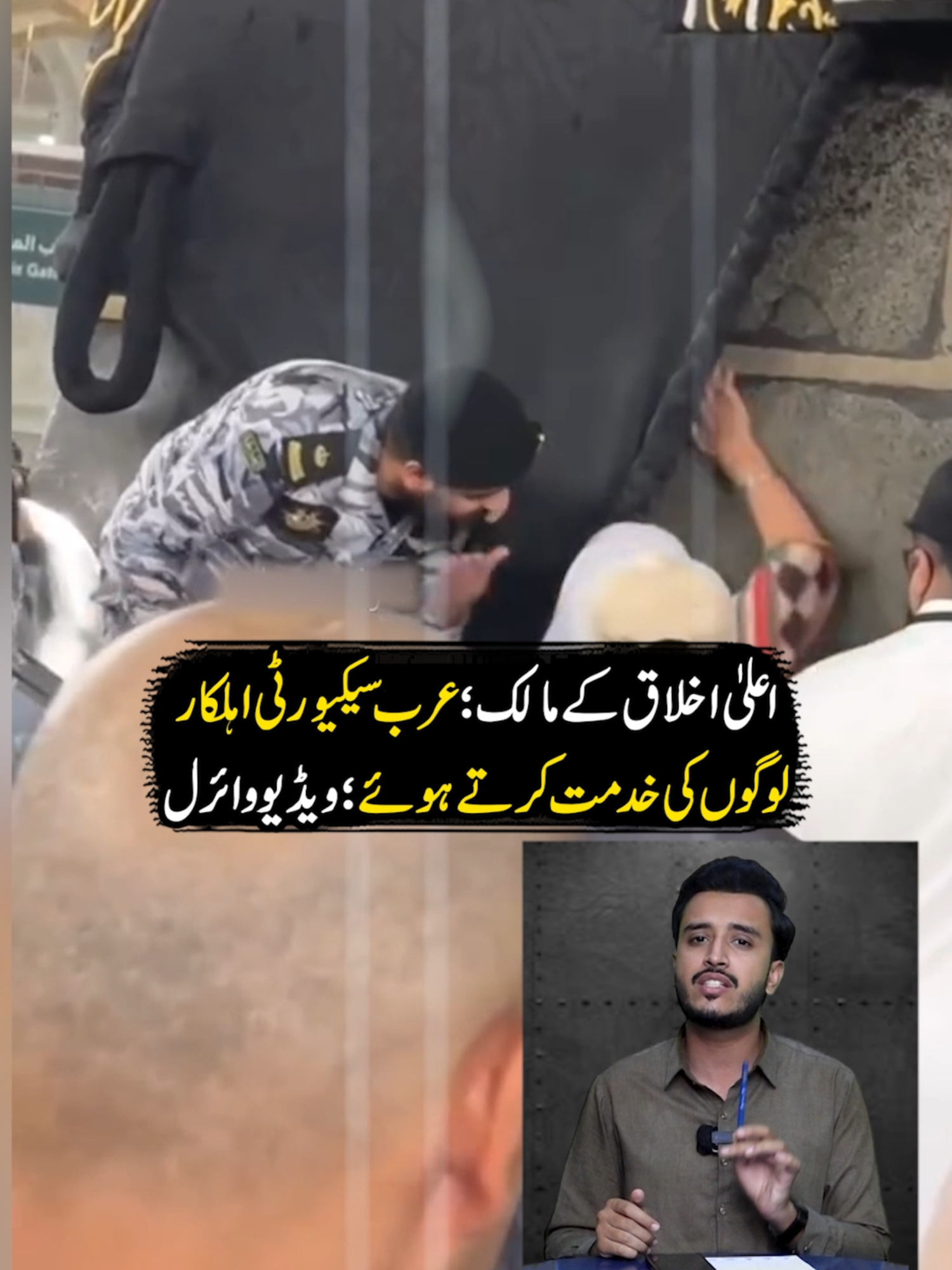 Saudi Guards New Video in Makkah | Pak 24 7 News #pak247podcast #pak247digital #pak247news #fyp #successstory