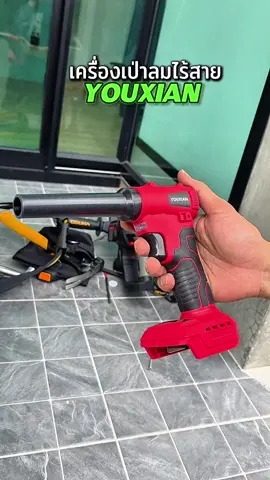 เครื่องเป่าลมไร้สายyouxian  #เครื่องเป่าลมไร้สายyouxian #บ้านช่างบอย 