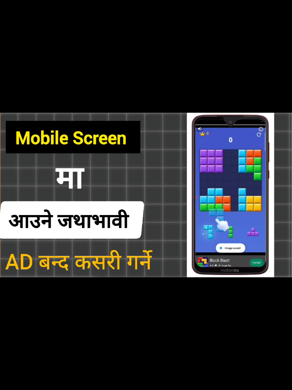 how to block ads on mobile phone | Mobile ma aaune ads kasari banda garne | ads banda garne tarika #mobilemaaauneadskasarihataune  #howtoblockadsonandroid  #mobilescreenadsproblem  #howtoblockadsonmobile  #foryoupage 