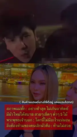 #สาระ #ไวรัลมาแรง #คนดังในtiktok #แม่ตั๊กกรกนก #แม่ตั๊กบอสเบียร์ 
