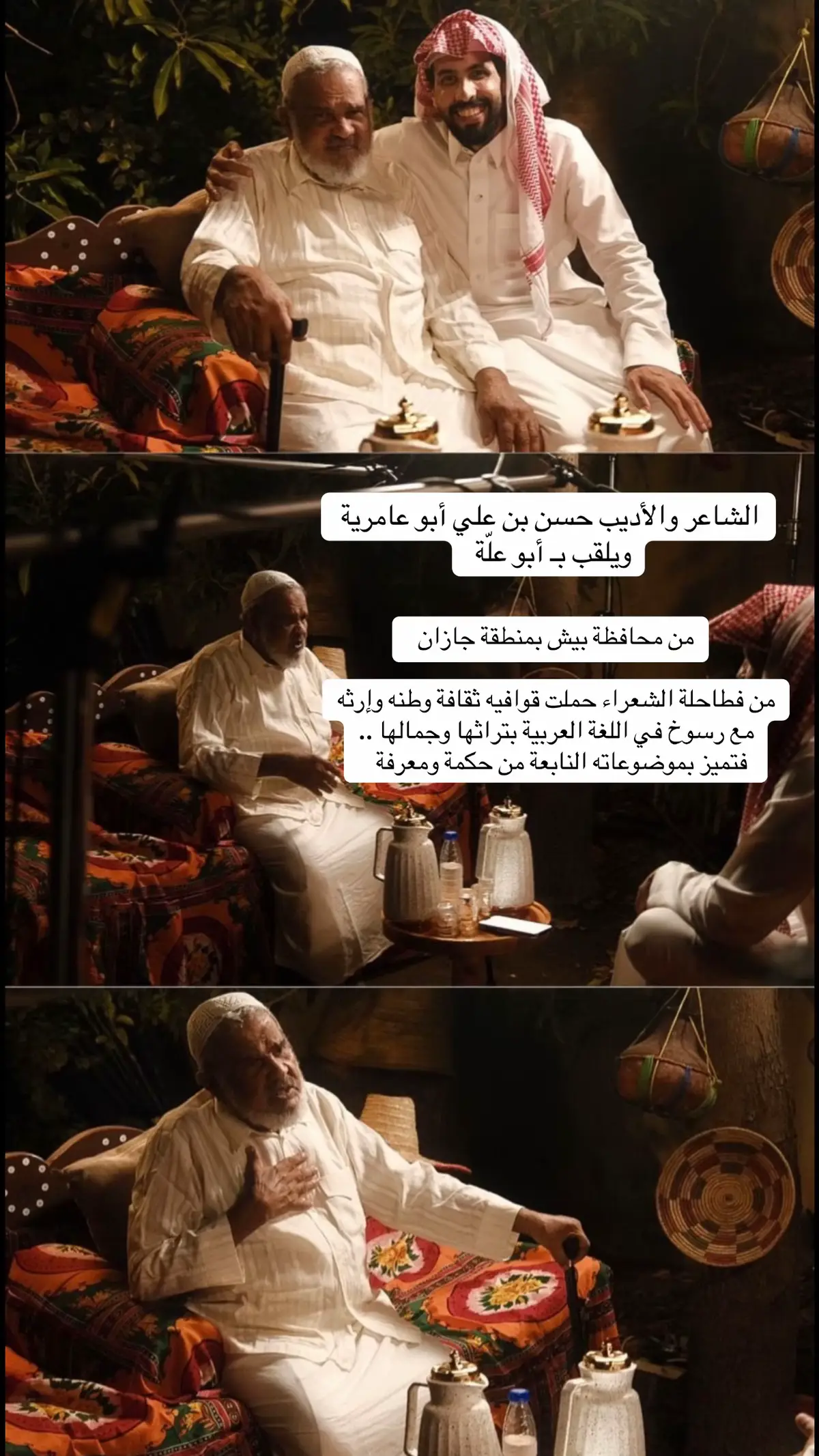 #ثمانية #حسن_أبو_علة #بيش #جازان #explore 