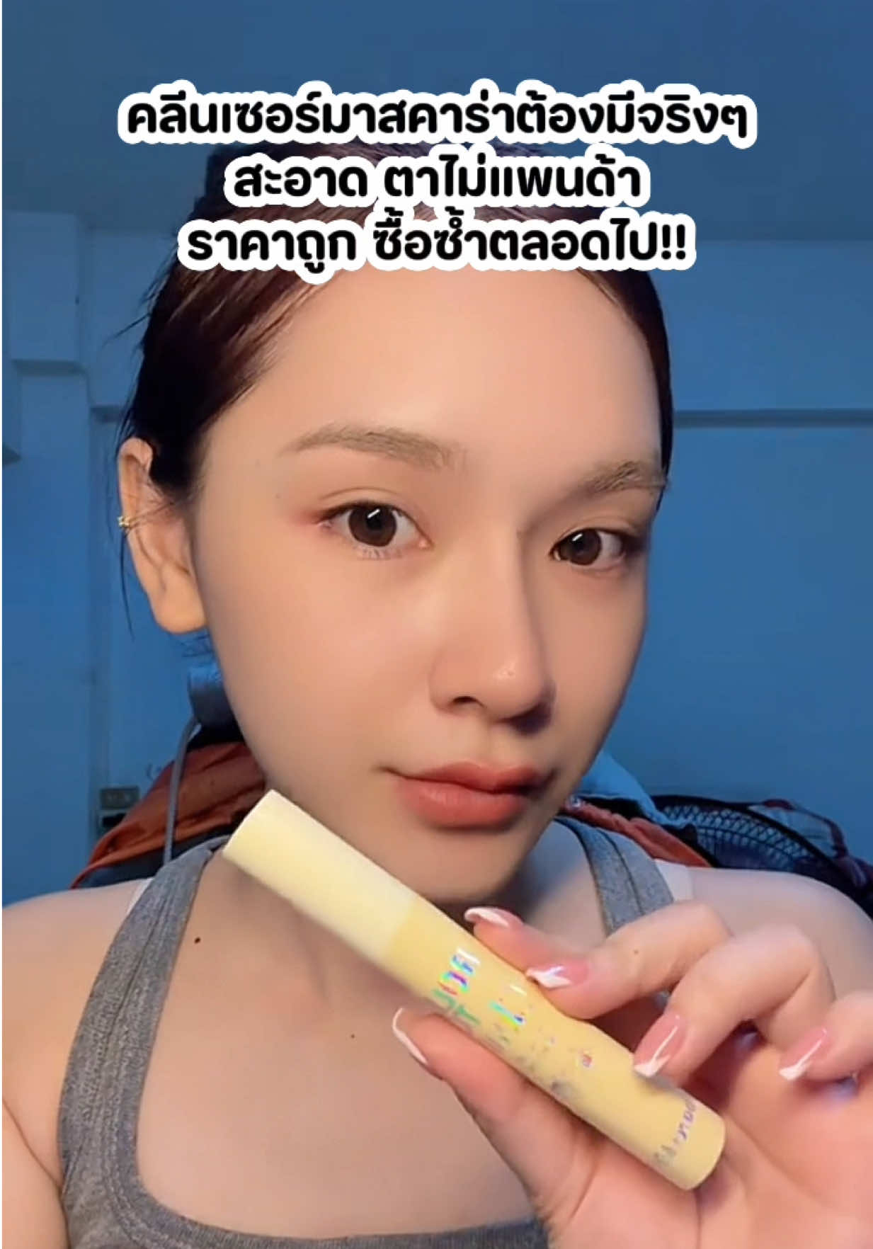 ซื้อซ้ำตลอดไป👁️✨ #คลีนเซอร์มาสคาร่าbnb #คลีนเซอร์มาสคาร่า #bnb #รีวิวบิวตี้ #ป้ายยาtiktok 