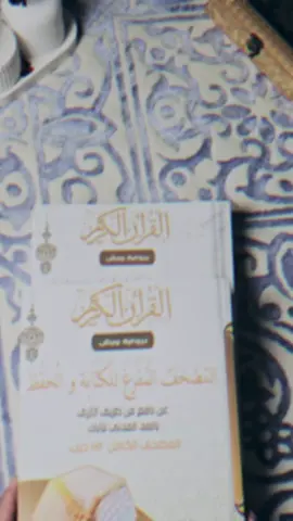 🎁 تحب تهدي هدية قيمة لوالديك أو لشخص غالي عليك؟ 📚 مكتبة أفنان جابتلك المصحف المفرغ بروايتي ورش وحفص، ليساعدك على حفظ القرآن الكريم بطريقة مريحة وفعالة ✨ 🖊️ تقدر تكتب، تمسح، وتصحح قد ما تحب، باش تثبت الآيات وتحفظ الصفحات بكل سهولة. 💝 هدية فيها الخير، تجمع بين الفائدة الدينية والمتعة في الحفظ، وتبقى صدقة جارية وذكرى ما تتنساش ❤️ 📐 مواصفات المصحف • الحجم: 21×29 سم • الوزن:  o المصحف الكامل (60 حزب): حوالي 1.5 كغ o النصف الواحد (30 حزب): أقل من 1 كغ • جودة الطباعة: عالية جدًا (ورق أبيض ناصع 80 غ) 📖 أجزاء المصحف • المصحف الكامل: من سورة الفاتحة إلى سورة الناس (60 حزب) • النصف الأول: من سورة الفاتحة إلى سورة الكهف (30 حزب) • النصف الثاني: من سورة مريم إلى سورة الناس (30 حزب) 📌 ملاحظة: يمكن تقسيم المصحف إلى أرباع (15 حزب) أو أجزاء حسب الطلب للمدارس القرآنية والطلبيات الخاصة. 🔗 في حالة عدم تطابق مصحف الزبون مع المصحف الفارغ، سيتم توفير رابط لتحميل المصحف المطابق لتسهيل الاستعمال. 💰 الأسعار • المصحف الكامل (60 حزب): 3200 دج • النصف الأول (30 حزب): 2000 دج • النصف الثاني (30 حزب): 2000 دج • النصف الأول + النصف الثاني: 3600 دج 🚚 التوصيل متوفر إلى 58 ولاية سواء إلى المنزل أو إلى مكتب الشركة عبر خدمة ياليدين.