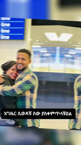 #creatorsearchinsights #ethiopian_tik_tok🇪🇹🇪🇹🇪🇹🇪🇹 #እናቴድንግልማርያም❤አማላጀ🙏#beingthankful  #friendship @Polycarp @Abiti @Tirusha @EmuYeEla @Elionpropertymarketing @se🎀sa🎀 @Wubbet98 @ና🏡 @biruk #12 @ማርክ @Amelegnaw  💚💛❤️ 