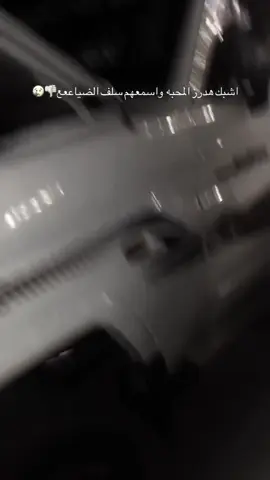 سلف الضياععع😓👎🏻#لايك_متابعه_اكسبلور #القريات_التسهيلات_😔🚶🏿‍♂️ 