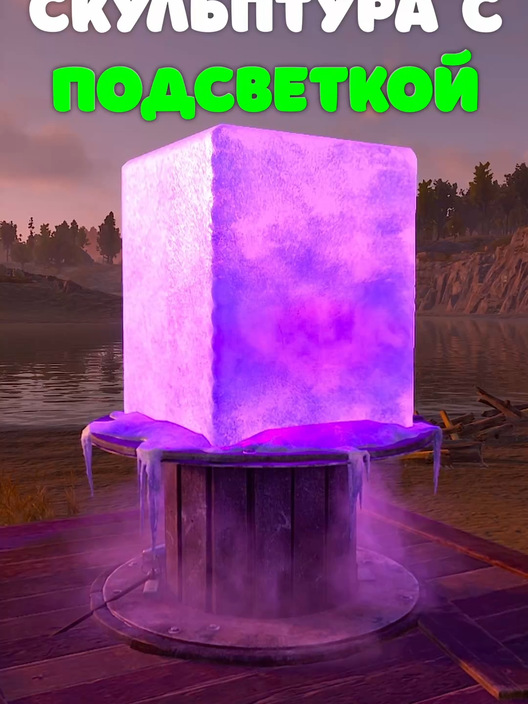 ЛЕДЯНАЯ СКУЛЬПТУРА УЖЕ В ДЕКАБРЕ в Rust/Раст #rust #раст @oldrustproject