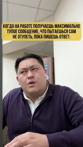 Иногда это я..👀 #работа #юмор #жиза #коллега 