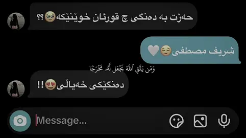 دەنگێکی خەیاڵی😍🎧.!#شریف_مصطفی #TikTok #actives #foryou #kurdistan 