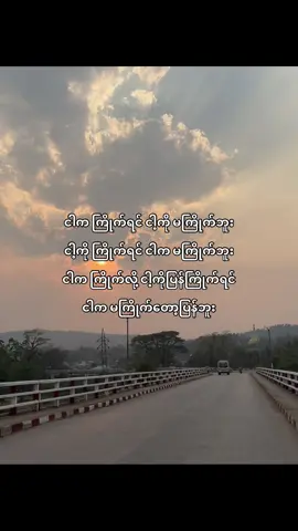 ငါရဲ့အချစ်ရေးအခြေအနေ#fyp #foryou #foryoupage #fyppppppppppppppppppppppp #moots? 