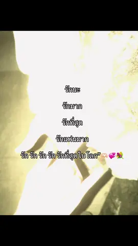 #เธรดรัก #รักแฟนเเท็กแฟน💘 #อ่านกี่ครั้งก็ชอบ #อย่าปิดการมองเห็นเค้านะ #ฟีดดดシ 